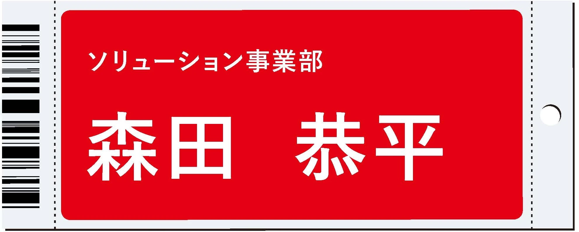 ソリューション事業部 森田恭平