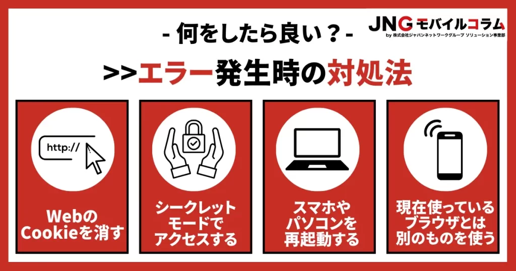 【最新】楽天モバイルの三木谷キャンペーンでエラー発生時の対処法