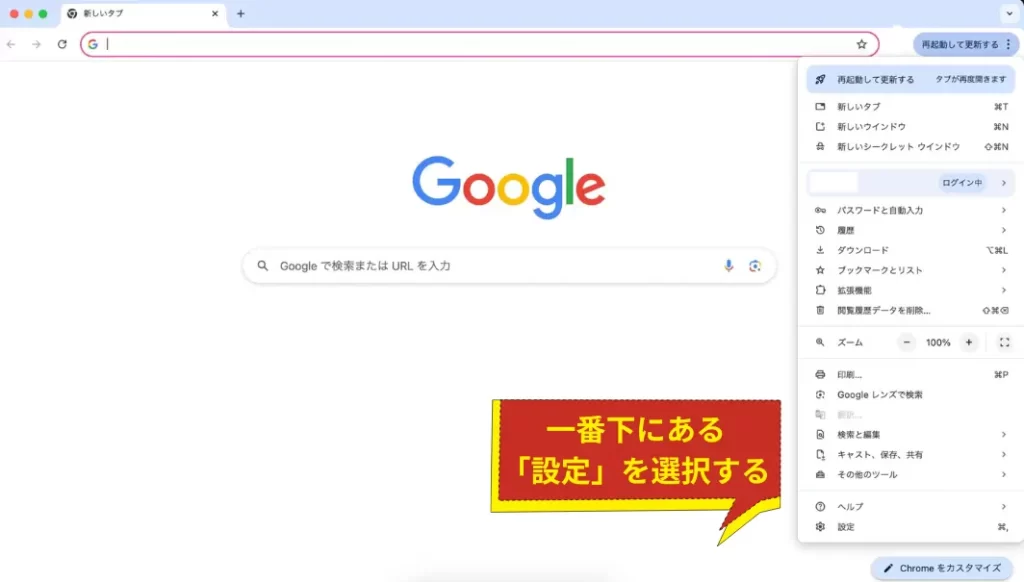 右上のメニューから「設定」へ
