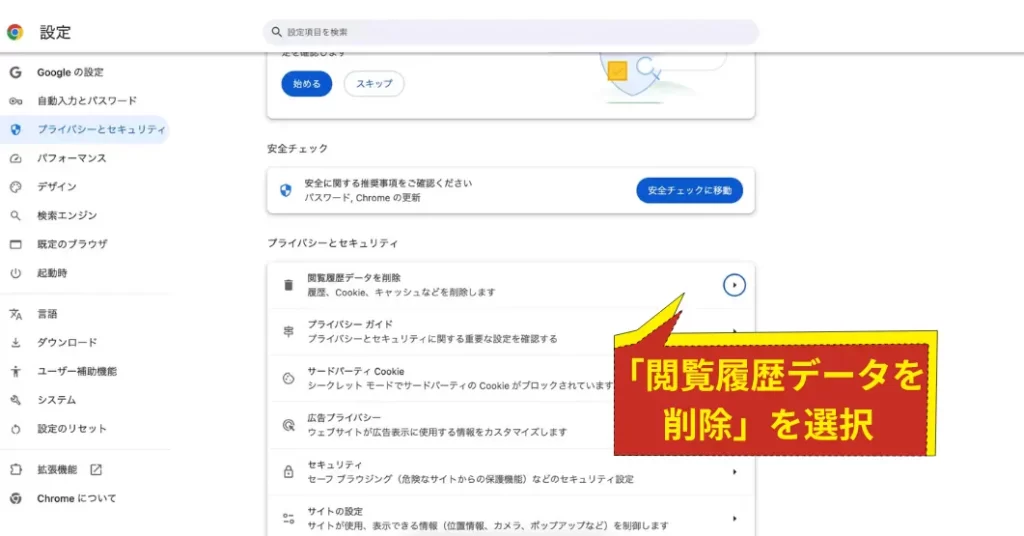 「閲覧履歴データを削除」を開く
