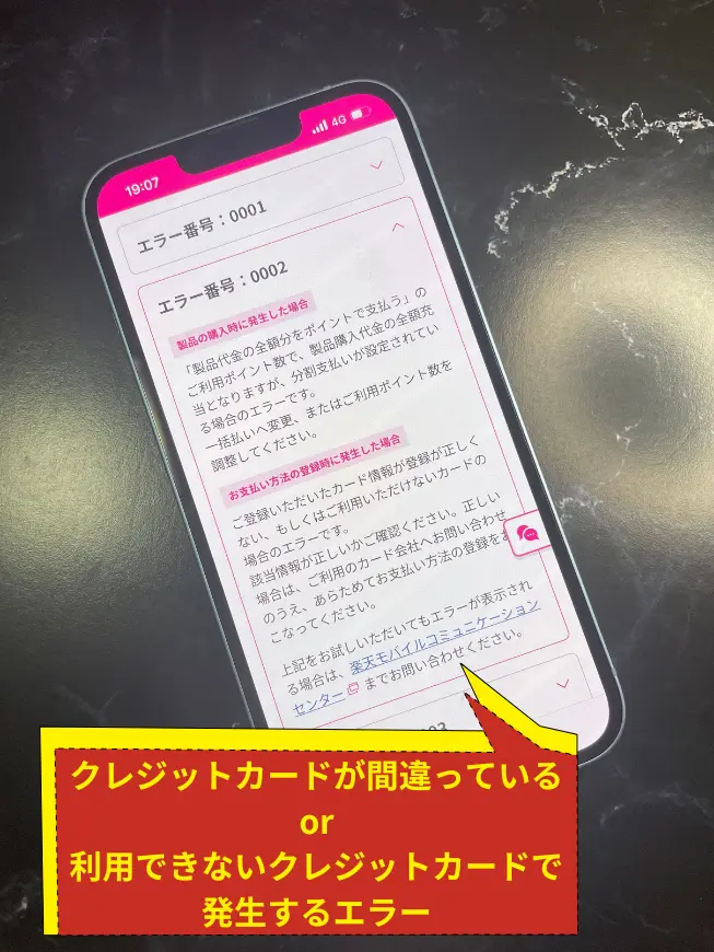 【エラー番号（0002）】対処法はクレジットカードの情報を正しく入力すること
