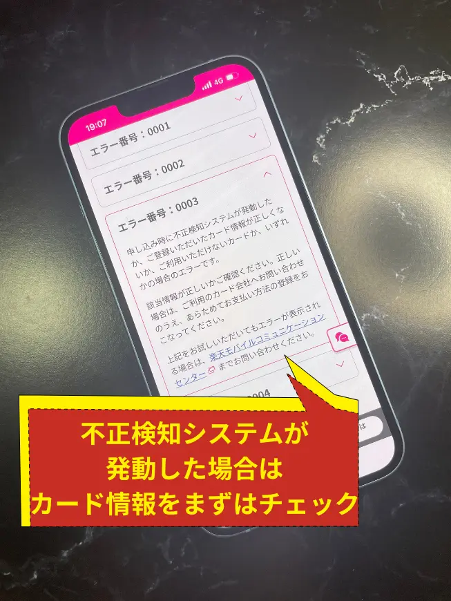 【エラー番号（0003）】対処法はクレジットカード会社に問い合わせること
