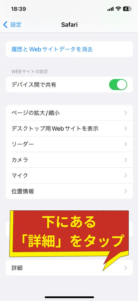 画面を下にスクロールし、「詳細」をタップ