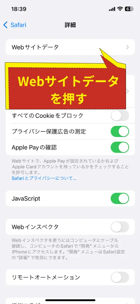「Webサイトデータ」を選択