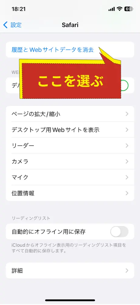 「履歴とWebサイトデータを消去」をタップ