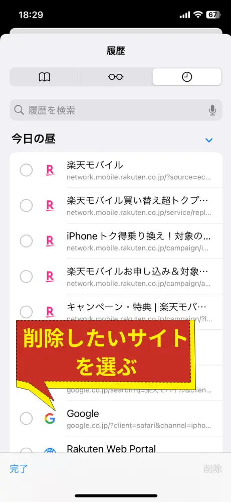 「編集」ボタンをタップして、削除したいWebサイトを選ぶ