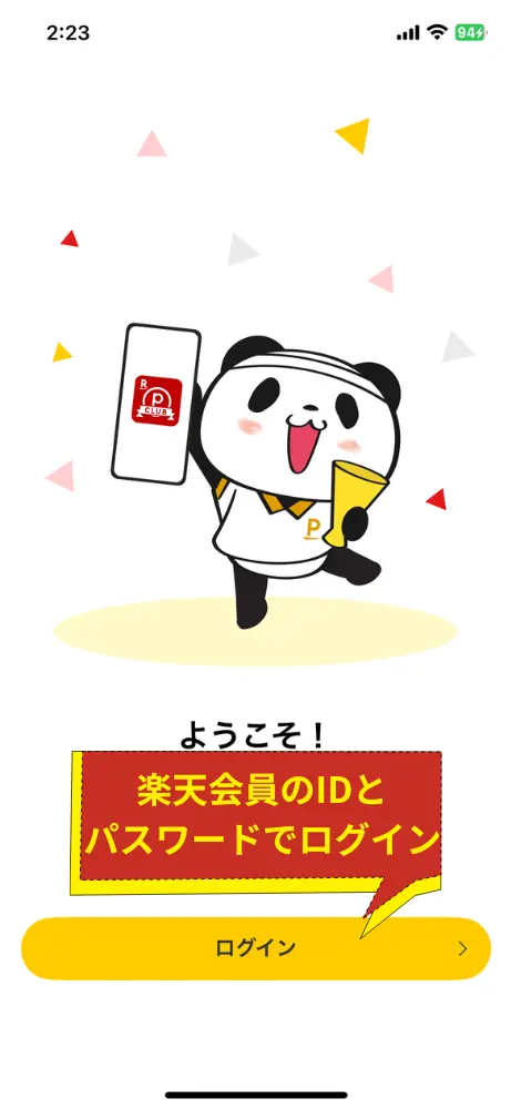 楽天PointClubにログイン