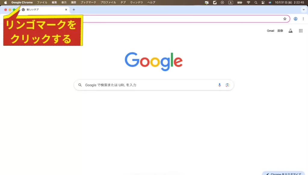 画面左上のリンゴマークをクリック