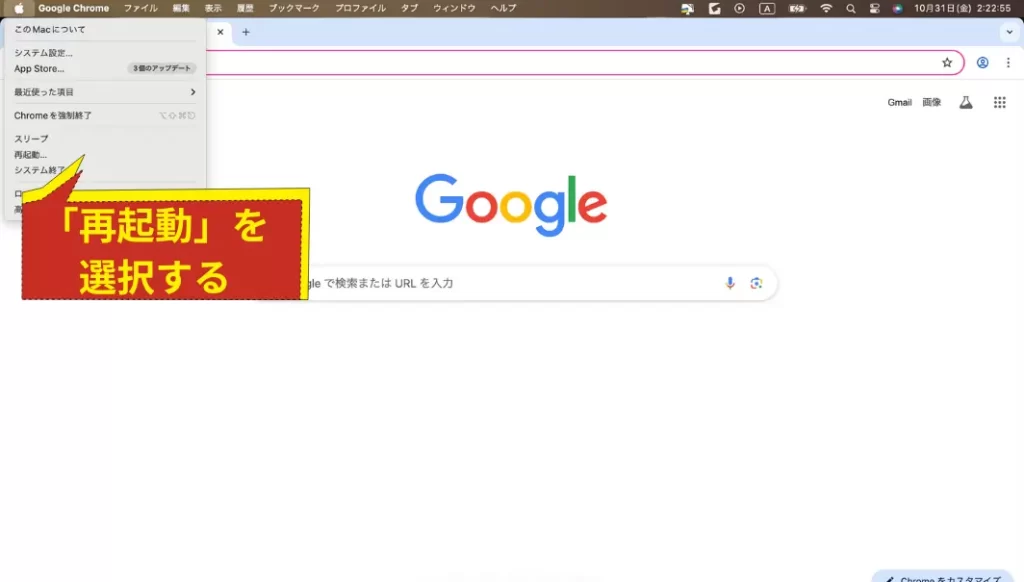 表示されたメニューから「再起動」を選択