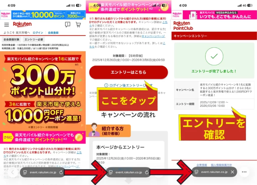 キャンペーンページにアクセスし、エントリー