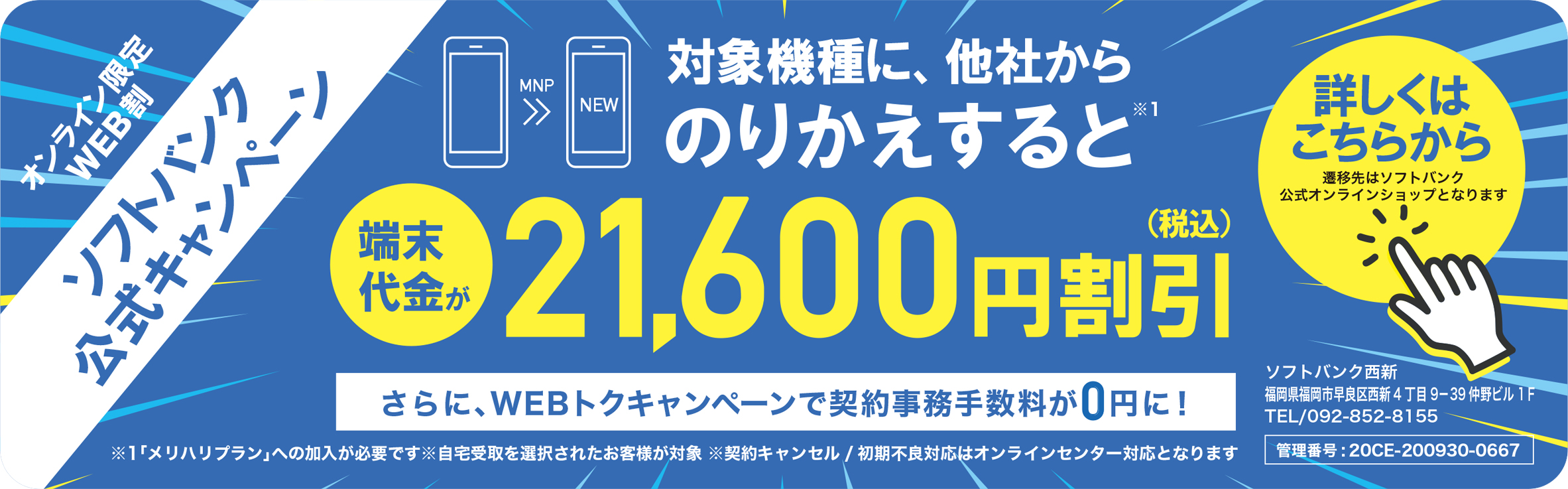 Softbank 西新 ショップ情報 Jng ジャパンネットワークグループ